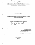 Великанова, Людмила Иосифовна. Информативность лабораторных технологий в формировании алгоритмов диагностики заболеваний коры надпочечников: дис. доктор биологических наук: 14.00.46 - Клиническая лабораторная диагностика. Санкт-Петербург. 2005. 288 с.