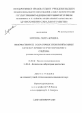 Морозова, Лариса Юрьвна. Информативность лабораторных технологий в оценке характера течения острого коронарного синдрома (клинико-экспериментальное исследование): дис. кандидат медицинских наук: 14.00.16 - Патологическая физиология. Санкт-Петербург. 2009. 131 с.
