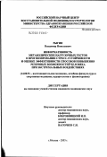 Рыгин, Владимир Николаевич. Информативность метаболических нагрузочных тестов в оценке стресс-устойчивости и разработка способа повышения резервных возможностей человека при экстремальных воздействиях: дис. кандидат медицинских наук: 14.00.51 - Восстановительная медицина, спортивная медицина, курортология и физиотерапия. Москва. 2003. 181 с.