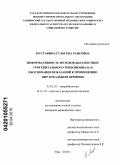 Мустафина, Гульгена Раисовна. Информативность методов диагностики урогенитального трихомониаза и обоснование показаний к применению ПЦР в реальном времени: дис. кандидат медицинских наук: 03.02.03 - Микробиология. Уфа. 2010. 152 с.