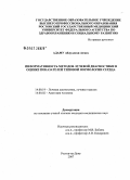 Адаму, Абдуллахи Ахмед. Информативность методов лучевой диагностики в оценке показателей типовой нормологии сердца: дис. кандидат медицинских наук: 14.00.19 - Лучевая диагностика, лучевая терапия. . 0. 160 с.