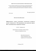Банзелюк, Егор Николаевич. Информативность оценки сегментарной электрической активности методом поверхностного ЭКГ-картирования при хронических формах ИБС и некоронарогенных поражениях миокарда: дис. кандидат наук: 14.01.05 - Кардиология. Москва. 2014. 190 с.