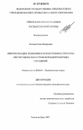 Козлова, Елена Валерьевна. Информатизация экономики как фактор инфраструктурно-институциональных трансформаций рыночных отношений: дис. кандидат экономических наук: 08.00.01 - Экономическая теория. Ростов-на-Дону. 2007. 175 с.