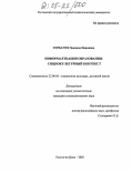 Горбачук, Зинаида Ивановна. Информатизация образования: социокультурный контекст: дис. кандидат социологических наук: 22.00.06 - Социология культуры, духовной жизни. Ростов-на-Дону. 2005. 169 с.