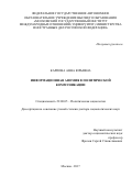 Карпова Анна Юрьевна. Информационная аномия в политической коммуникации: дис. доктор наук: 22.00.05 - Политическая социология. ФГАОУ ВО «Московский государственный институт международных отношений (университет) Министерства иностранных дел Российской Федерации». 2017. 445 с.
