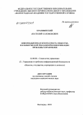 Крапивенский, Анатолий Соломонович. Информационная безопасность общества в коммерческой рекламной коммуникации: проблемы управления: дис. кандидат социологических наук: 22.00.08 - Социология управления. Волгоград. 2010. 194 с.