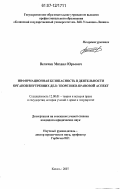 Величко, Михаил Юрьевич. Информационная безопасность в деятельности органов внутренних дел: теоретико-правовой аспект: дис. кандидат юридических наук: 12.00.01 - Теория и история права и государства; история учений о праве и государстве. Казань. 2007. 185 с.