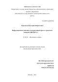 Чернецкая, Екатерина Кирилловна. Информационная динамика консервативной прессы Германской империи, 1888-1897 гг.: дис. кандидат наук: 07.00.03 - Всеобщая история (соответствующего периода). Москва. 2017. 224 с.