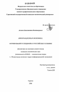 Алганов, Константин Владимирович. Информационная экономика: формирование и специфика в российских условиях: дис. кандидат экономических наук: 08.00.01 - Экономическая теория. Саратов. 2006. 120 с.