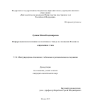 Лукина Юлия Владимировна. "Информационная кампания коллективного Запада в отношении России на современном этапе": дис. кандидат наук: 00.00.00 - Другие cпециальности. ФГБОУ ВО «Дипломатическая академия Министерства иностранных дел Российской Федерации». 2025. 264 с.