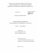Бешенцев, Андрей Николаевич. Информационная концепция картографического мониторинга геосистем: дис. кандидат наук: 25.00.33 - Картография. Иркутск. 2013. 332 с.