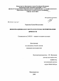 Горелова, Елена Витальевна. Информационная культура и ее роль в формировании личности: дис. кандидат культурологии: 24.00.01 - Теория и история культуры. Нижневартовск. 2008. 135 с.