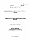 Бусин, Михаил Владимирович. Информационная модель восстановительно-реабилитационного учебного процесса в вузах МЧС России: дис. кандидат педагогических наук: 13.00.08 - Теория и методика профессионального образования. Санкт-Петербург. 2011. 191 с.