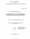 Коваленко, Марина Петровна. Информационная основа речевой деятельности в формировании лексических навыков аудирования иноязычного монологического высказывания: дис. кандидат педагогических наук: 13.00.08 - Теория и методика профессионального образования. Екатеринбург. 2003. 181 с.