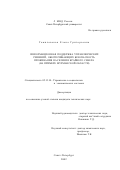 Гомиловская, Елена Григорьевна. Информационная поддержка управленческих решений, обеспечивающих безопасность проживания населения Крайнего Севера: На примере Мурманской области: дис. кандидат технических наук: 05.13.10 - Управление в социальных и экономических системах. Санкт-Петербург. 2002. 176 с.