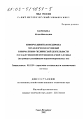 Васильева, Юлия Николаевна. Информационная поддержка управленческих решений в нормативно-технической деятельности Государственной противопожарной службы: На примере классификации взрывопожароопасных зон: дис. кандидат технических наук: 05.13.10 - Управление в социальных и экономических системах. Санкт-Петербург. 2002. 137 с.