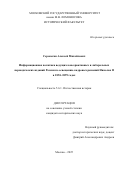 Серопегин Алексей Михайлович. Информационная политика ведущих консервативных и либеральных периодических изданий России по освещению кадровых решений Николая II в 1894–1899 годах: дис. кандидат наук: 00.00.00 - Другие cпециальности. «Московский государственный университет имени М.В. Ломоносова». 2025. 270 с.