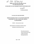 Захаров, Александр Викторович. Информационная рента в трансформационной экономике России: содержание, оценка, распределение: дис. кандидат экономических наук: 08.00.01 - Экономическая теория. Орел. 2004. 163 с.