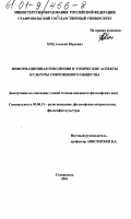 Хоц, Алексей Юрьевич. Информационная революция и этнические аспекты культуры современного общества: дис. кандидат философских наук: 09.00.13 - Философия и история религии, философская антропология, философия культуры. Ставрополь. 2001. 171 с.