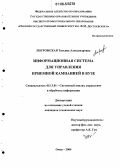 Погромская, Татьяна Александровна. Информационная система для управления приемной кампанией в вузе: дис. кандидат технических наук: 05.13.01 - Системный анализ, управление и обработка информации (по отраслям). Омск. 2006. 175 с.