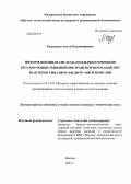 Курындин, Антон Владимирович. Информационная система поддержки принятия регулирующих решений при транспортировании ОЯТ реакторов типа ВВЭР-440, ВВЭР-1000 и РБМК-1000: дис. кандидат наук: 05.14.03 - Ядерные энергетические установки, включая проектирование, эксплуатацию и вывод из эксплуатации. Москва. 2013. 109 с.
