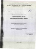 Парамонов, Вячеслав Владимирович. Информационная система "Популяционный раковый регистр": дис. кандидат технических наук: 05.25.05 - Информационные системы и процессы, правовые аспекты информатики. Иркутск. 2010. 154 с.