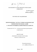 Пехтерев, Олег Владимирович. Информационная система технико-экономической оценки проектов жилых зданий с учетом их функциональной привлекательности: дис. кандидат технических наук: 05.13.12 - Системы автоматизации проектирования (по отраслям). Москва. 2002. 133 с.