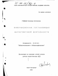 Рокицкая, Элеонора Евгеньевна. Информационная составляющая маркетинговой деятельности: дис. доктор педагогических наук: 05.25.03 - Библиотековедение, библиографоведение и книговедение. Санкт-Петербург. 1999. 452 с.