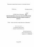 Курова, Наталия Николаевна. Информационная среда как средство управления информатизацией образовательного процесса в школе: дис. кандидат педагогических наук: 13.00.01 - Общая педагогика, история педагогики и образования. Самара. 2009. 227 с.