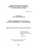 Деньщиков, Александр Леонидович. Информационная стратегия США: анализ, современность, перспективы: дис. кандидат политических наук: 23.00.02 - Политические институты, этнополитическая конфликтология, национальные и политические процессы и технологии. Москва. 2007. 186 с.