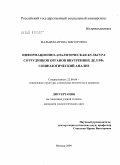 Мальцева, Ирина Викторовна. Информационно-аналитическая культура сотрудников органов внутренних дел РФ: социологический анализ: дис. кандидат социологических наук: 22.00.04 - Социальная структура, социальные институты и процессы. Москва. 2009. 219 с.