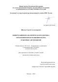 Шкунов, Сергей Александрович. Информационно-аналитическая поддержка управления переоснащением парка пожарных автомобилей: дис. кандидат наук: 05.13.10 - Управление в социальных и экономических системах. Москва. 2018. 0 с.