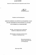 Коробко, Анна Владимировна. Информационно-аналитическая поддержка задач охраны здоровья матери и ребенка на основе построения OLAP-приложений: дис. кандидат технических наук: 05.13.01 - Системный анализ, управление и обработка информации (по отраслям). Красноярск. 2006. 156 с.