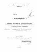 Вечтомов, Денис Анатольевич. Информационно-аналитическая система поддержки принятия управленческих решений в процессе мониторинга требований пожарной безопасности: дис. кандидат наук: 05.13.10 - Управление в социальных и экономических системах. Москва. 2014. 310 с.