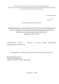 Полетаев Владислав Сергеевич. Информационно-аналитическая система прогнозирования угроз и уязвимостей информационной безопасности на основе анализа данных тематических интернет-ресурсов: дис. кандидат наук: 05.13.19 - Методы и системы защиты информации, информационная безопасность. ФГБОУ ВО «Уфимский государственный авиационный технический университет». 2020. 149 с.