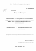 Яремчук, Антон Владимирович. Информационно-аналитические методы и алгоритмы поддержки принятия решений при управлении портфелем ценных бумаг на основе сценарного подхода к прогнозированию: дис. кандидат экономических наук: 08.00.13 - Математические и инструментальные методы экономики. Санкт-Петербург. 2011. 142 с.