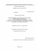 Черевко, Тарас Сергеевич. Информационно-аналитические программы федеральных телеканалов как инструмент формирования имиджа страны: на примере выпусков "Вести недели", "Воскресное "Время", "Сегодня. Итоговая программа": дис. кандидат филологических наук: 10.01.10 - Журналистика. Москва. 2013. 217 с.