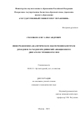 Смоляков Олег Александрович. Информационно-аналитическое обеспечение контроля доходов и расходов предприятий авиационного двигателестроения России: дис. кандидат наук: 08.00.12 - Бухгалтерский учет, статистика. ФГБОУ ВО «Государственный университет управления». 2021. 277 с.