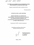 Голобурда, Елена Александровна. Информационно-аналитическое обеспечение управленческой деятельности органов исполнительной власти: На примере работы органов исполнительной власти Москвы по связям с общественностью: дис. кандидат социологических наук: 22.00.08 - Социология управления. Москва. 2005. 161 с.