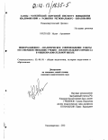 Кискаев, Ислам Арсланович. Информационно-аналитическое сопровождение работы по совершенствованию учебно-воспитательного процесса в общеобразовательной школе: дис. кандидат педагогических наук: 13.00.01 - Общая педагогика, история педагогики и образования. Нижневартовск. 2002. 310 с.