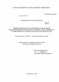 Шурховецкий, Антон Владимирович. Информационно-географическое обеспечение проектирования геопарков: на примере Александровско-Балыклейского геопарка Волгоградской области: дис. кандидат географических наук: 25.00.36 - Геоэкология. Волгоград. 2012. 190 с.
