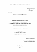 Силантьев, Константин Васильевич. Информационно-издательский комплекс К.В. Трубникова в условиях капитализации журналистики второй половины XIX века: дис. кандидат филологических наук: 10.01.10 - Журналистика. Санкт-Петербург. 2013. 256 с.