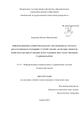 Кирюпин Михаил Михайлович. Информационно-измерительная и управляющая система диаграммообразующими устройствами антенных решёток комплексов обнаружения и постановки пространственных радиобарьеров: дис. кандидат наук: 00.00.00 - Другие cпециальности. «Тамбовский государственный технический университет». 2026. 176 с.