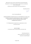 Сустин Александр Иванович. Информационно-измерительная и управляющая система для оценки дальности до воздушного судна с третичной обработкой радиолокационной информации повышенной точности: дис. кандидат наук: 00.00.00 - Другие cпециальности. ФГБОУ ВО «Тамбовский государственный технический университет». 2025. 120 с.
