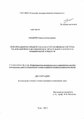 Машнин, Максим Николаевич. Информационно-измерительная и управляющая система малоразмерного беспилотного летательного аппарата повышенной точности: дис. кандидат наук: 05.11.16 - Информационно-измерительные и управляющие системы (по отраслям). Тула. 2013. 158 с.