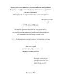 Кетов Дмитрий Юрьевич. Информационно-измерительная система для автоматизированного контроля технического состояния электроэнцефалографа: дис. кандидат наук: 00.00.00 - Другие cпециальности. ФГБОУ ВО «Волгоградский государственный технический университет». 2023. 179 с.