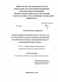Кумыш, Михаил Маркович. Информационно-измерительная система для исследования ударно-волновых возмущений электрического взрыва кольцевой фольги в конденсированных средах: дис. кандидат наук: 05.11.16 - Информационно-измерительные и управляющие системы (по отраслям). Волгоград. 2013. 172 с.