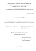 Муратова, Вера Владимировна. Информационно-измерительная система для оперативного определения интегральных характеристик силового электрооборудования: дис. кандидат наук: 05.11.16 - Информационно-измерительные и управляющие системы (по отраслям). Самара. 2018. 155 с.