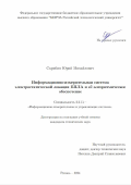 Скрябин Юрий Михайлович. Информационно-измерительная система электростатической локации БПЛА и её алгоритмическое обеспечение: дис. кандидат наук: 00.00.00 - Другие cпециальности. ФГБОУ ВО «Рязанский государственный радиотехнический университет имени В.Ф. Уткина». 2024. 116 с.