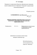 Камышникова, Анна Николаевна. Информационно-измерительная система контроля электрических параметров гидрогенератора: дис. кандидат технических наук: 05.11.16 - Информационно-измерительные и управляющие системы (по отраслям). Самара. 2012. 196 с.